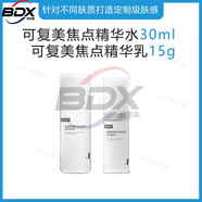 可復美焦點修護水乳套裝 重組膠原蛋白光奕律時補水保濕滋潤乳液爽膚水 可復美焦點水30ml+乳15g