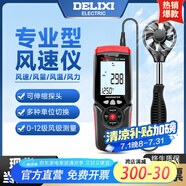 德力西電氣風(fēng)速儀迷你高精度數(shù)字風(fēng)速測量儀袖珍風(fēng)量計風(fēng)速傳感器手持測風(fēng)儀 【分體式風(fēng)速儀】可伸縮探頭