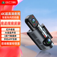 丁威特4G遠(yuǎn)程監(jiān)控行車記錄儀車內(nèi)外免走線前中后三錄全監(jiān)控軌跡定位回放 4K超清2160P+APP+聲控【車前車內(nèi)】 32G卡【升級(jí)64G卡】（升級(jí)觸摸屏）