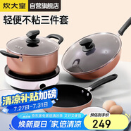 炊大皇 鍋具套裝 炒煎湯鍋不粘鍋三件套 送禮套裝磁爐通用 雅致WG46628