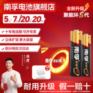 南孚電池5號(hào)電池7號(hào)電池堿性電池聚能環(huán)5代電視機(jī)空調(diào)電池遙控器電池鼠標(biāo)鍵盤(pán)燈牌鬧鐘血壓計(jì)智能門(mén)鎖 5號(hào)電池【20?！?7號(hào)電池【20?！抠?zèng)收納盒