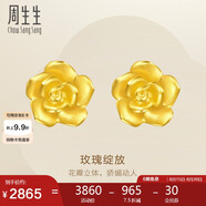 周生生七夕禮物足金幸福玫瑰花耳釘一對黃金耳環(huán)女68730E定價