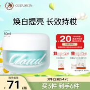 格麗松九朵云素顏霜煥白提亮均勻膚色光感裸妝50ml護膚品禮物