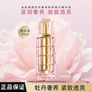 歐萊雅（LOREAL）護膚品套裝金致臻顏牡丹水乳補水保濕提亮肌膚抗皺修護緊致化妝品 牡丹精華30ml