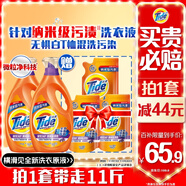 汰漬去漬洗衣液淡雅薰香11斤裝(2kg*2瓶+500g*3袋)家庭裝 無懼混洗