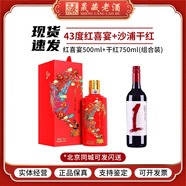 茅臺（MOUTAI）貴州茅臺酒 喜宴紅色 中國紅 醬香型白酒禮盒 43度 500ml 43度 500mL 1瓶 紅喜宴(單瓶裝)