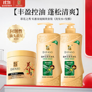 蒂花之秀 DIFASO 家庭洗護(hù)套裝清爽控油洗發(fā)水1KG*2瓶+滋養(yǎng)修護(hù)發(fā)膜500ml