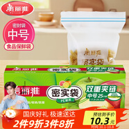 美麗雅自封袋25只 食品密封袋中號儲物收納防塵一次性冰箱分裝保鮮袋