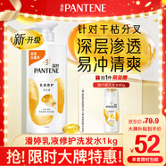 潘婷氨基酸乳液修護洗發(fā)水1KG洗發(fā)水順撫平毛躁防干枯男女通用套裝