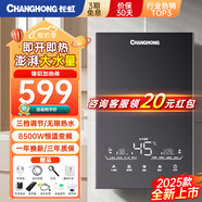 長虹（CHANGHONG）即熱式熱水器電熱水器家用衛(wèi)生間廚房恒溫變頻智能8500W快速加熱小型免儲水洗澡神器CR-ZR85C