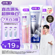 舒客肖戰(zhàn)同款美白酵素鉆光牙膏清新口氣含氟防蛀固齒3支新老隨機