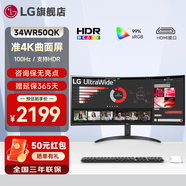 LG 34WR50QK 34英寸 準(zhǔn)4K曲面屏 PBP功能 HDR10 21:9超寬帶魚屏100Hz 34WR50QK【新品曲面屏1800R】 商務(wù)辦公 液晶臺(tái)式顯示屏幕 新品