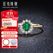 廷亮 天然祖母綠戒指0.25克拉黃18K金鑲嵌鉆石彩寶戒指經(jīng)典戴妃款 手寸留言(9至20號(hào))現(xiàn)貨