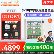 小猿學練機E1彩墨版 2025開學季煥新升級 10.3英寸彩色墨水屏 猿輔導AI學習機 斑馬思維啟蒙輔導機