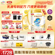 伊利金領(lǐng)冠珍護(hù)三代OPO 嬰兒A2β-酪蛋白奶粉1段(0-6月)900g*6整箱裝