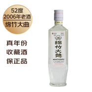 劍南春老酒2006年綿竹大曲52度濃香型白酒 單瓶