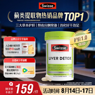 Swisse斯維詩(shī) 奶薊草護肝片 含奶薊草姜黃洋薊 熬夜應酬常備120片/瓶