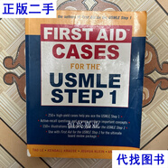 FIRSTAID CASES FOR THEUSMLE STEP 1 本書編