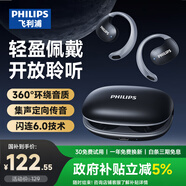 飛利浦（PHILIPS）藍牙耳機骨傳導(dǎo)概念真無線掛耳式開放式不入耳夾式運動跑步長續(xù)航高端降噪通用蘋果華為TAT2708-黑