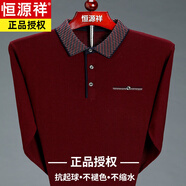 恒源祥春秋中年男士長(zhǎng)袖t恤純棉翻領(lǐng)爸爸秋裝上衣寬松打底polo衫 HYX-8829紅色 M 165-