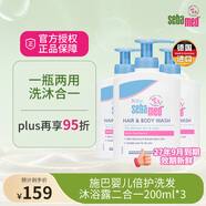 施巴 嬰幼兒洗發(fā)沐浴露二合一洗發(fā)水沐浴露200ml*3德國(guó)原裝進(jìn)口