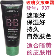 露韓飾金盞花bb霜玫瑰女孩煥采隔離遮瑕不脫妝路韓飾lohashill韓國(guó)正品 自然色  （玫瑰女孩bb霜）937