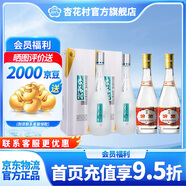 杏花村汾酒 黃蓋 紅蓋 玻汾 玻瓶 金標提升版 杏花村鯤鵬 清香型白酒 53度 475mL 2瓶 鯤鵬+黃蓋*2
