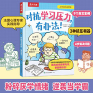 樂樂趣 少年成長沒煩惱系列-對抗學習壓力，有辦法! 6歲+兒童 小學生校園成長繪本