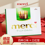 MERCI杏仁巧克力 250g 德國原裝進(jìn)口摯意 果仁巧克力禮盒裝七夕禮物