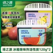 綠之源冰箱除味劑活性炭冰箱除味殺菌神器冰箱除味劑冰箱除味盒120g*2
