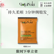 GOTUKOLA狗頭考拉綠膜小樣15ml燙染修復(fù)干枯發(fā)絲進口旅行裝
