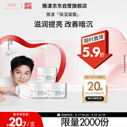 雅漾（Avene）恒潤肌活保濕凝露7ML*3 深度滋潤舒緩敏肌乳液面霜