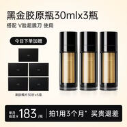 驕予時黑金膠原瓶30ml*3瓶美容儀器耗材