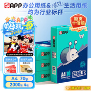 APP  金光APP （藍(lán)蝸牛）A4/70g復(fù)印紙順滑不易卡紙雙面打印紙A4紙500張/包4包/箱（2000張）輕量裝