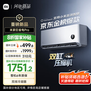 小米（MI）米家1.5匹 巨省電pro 超一級(jí)能效 變頻冷暖  空調(diào)掛機(jī) 35GW-NA20/V1A1 國(guó)家補(bǔ)貼20% 2025新款 