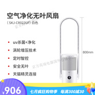 SK無葉空氣凈化智能風(fēng)扇落地扇殺菌空氣循環(huán)塔扇靜音家用搖頭遙控 SKJ-CR022白色