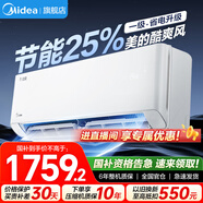 美的空調1.5匹 酷省電  新一級能效 冷暖變頻 節(jié)能省電 智能除濕防直吹以舊換新家電國家補貼20％ 大1.5匹 一級能效 酷爽風