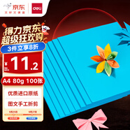 得力（deli）A4 80g深藍(lán)復(fù)印紙 彩色打印紙 兒童手工折紙剪紙彩紙 非硬卡紙 100張/包 7757【經(jīng)典熱銷(xiāo)】
