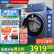 海爾（Haier）云溪4.0｜10KG全自動滾筒洗衣機(jī)家用直驅(qū)1400轉(zhuǎn)電機(jī)525大筒徑洗烘一體國家補(bǔ)貼XQG100-HBLE77A8