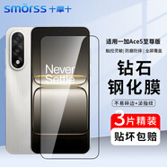Smorss【3片精裝】適用一加Ace5至尊版鋼化膜OnePlus1+Ace5至尊版手機膜全屏高清無氣泡防摔指紋保護貼膜