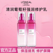 歐萊雅巴黎歐萊雅清潤葡萄籽補(bǔ)水保濕乳液面霜提亮膚色女清爽不油膩 修復(fù)乳液2支共 100ml （50ml*2）