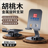 易佰源 全金屬手機支架折疊手機架平板通用支持企業(yè)logo定制印刷二維碼圖案廣告宣傳活動送禮刻字伴手禮 【胡桃木款】金屬手機支架｜可360°旋轉(zhuǎn) 支持企業(yè)LOGO定制