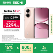 小米（MI）REDMI Turbo 4 Pro 第四代驍龍8s 7550mAh長續(xù)航 16GB+512GB 粉金色 小米紅米5G手機