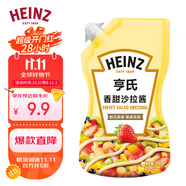 亨氏(Heinz) 沙拉醬 香甜沙拉醬 蔬菜水果沙拉壽司醬 200g袋裝