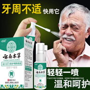 云南本草牙疼噴霧牙痛寧牙周不適口噴草本抑菌噴劑20ml
