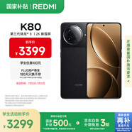小米 REDMI K80 國家補貼 第三代驍龍 8 6550mAh大電池 澎湃OS 玄夜黑 16GB+1TB 紅米5G手機