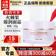 瑞倪維兒火棘果臻潤套裝洗面奶面霜精華水乳液眼霜官方正品七夕情人節禮物 火棘果臻潤面霜50g