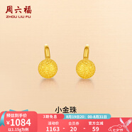 周六福（ZLF）七夕禮物  黃金耳飾女款圓球型磨砂彎勾耳釘 計價 1.12g