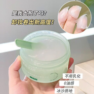 冰之戀綿絨凈透冰沙卸妝啫喱一步直卸軟綿綿冰沙質(zhì)地絲滑細(xì)膩調(diào)節(jié)水油潤 卸妝膏115g