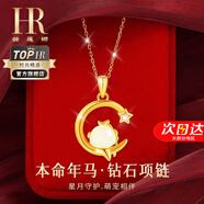 赫蓮娜(HR)輕奢十二生肖女生項(xiàng)鏈鉆石本命年鎖骨鏈?zhǔn)フQ情人節(jié)生日禮物 星月生肖玉【馬】項(xiàng)鏈鉆石款
